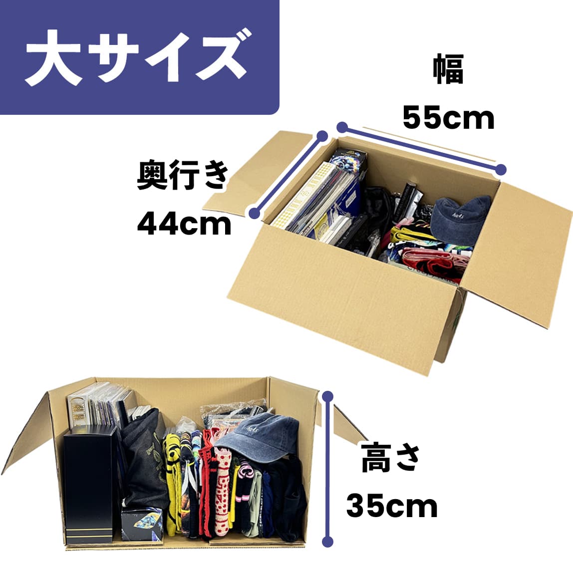 宅配キット大サイズ