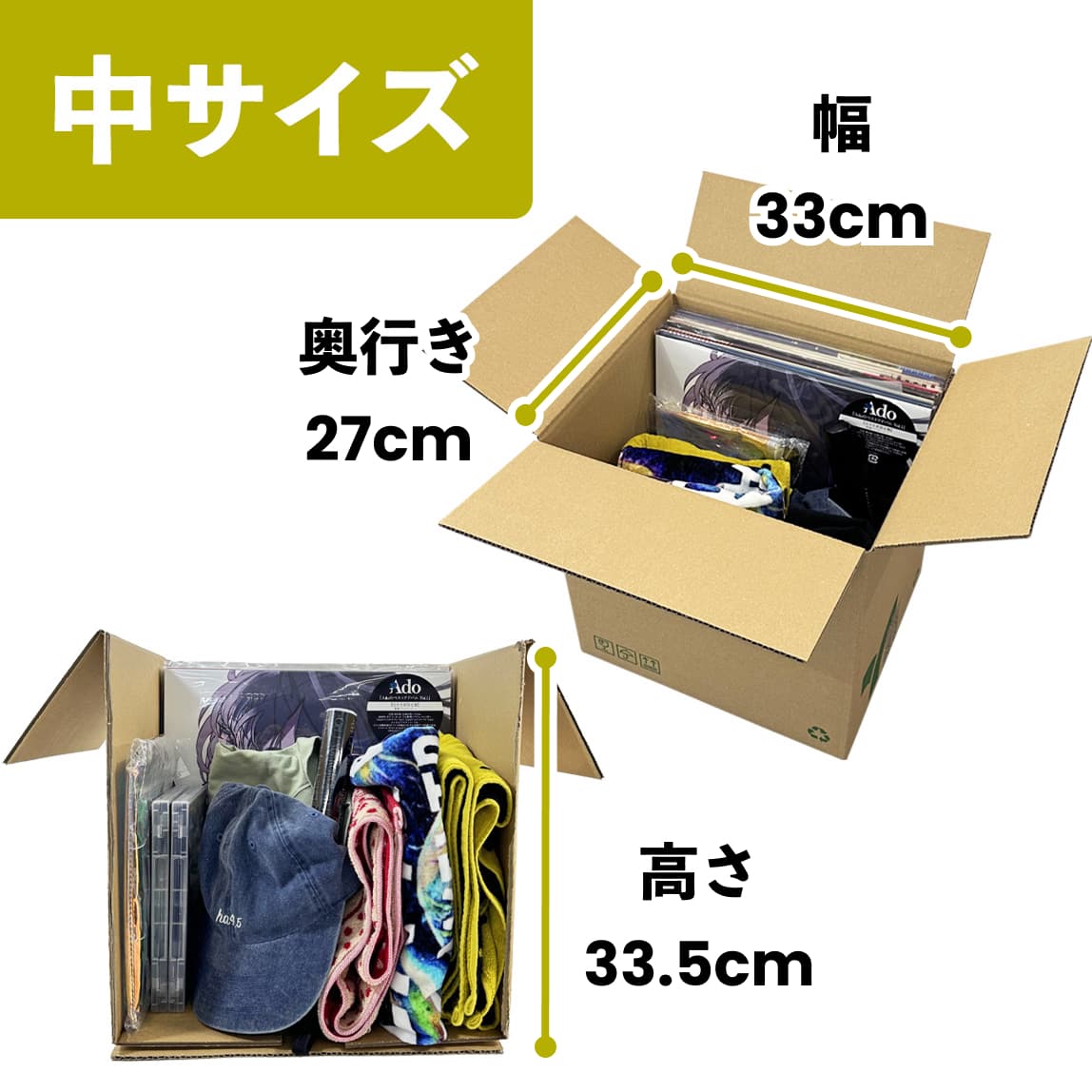 宅配キット中サイズ