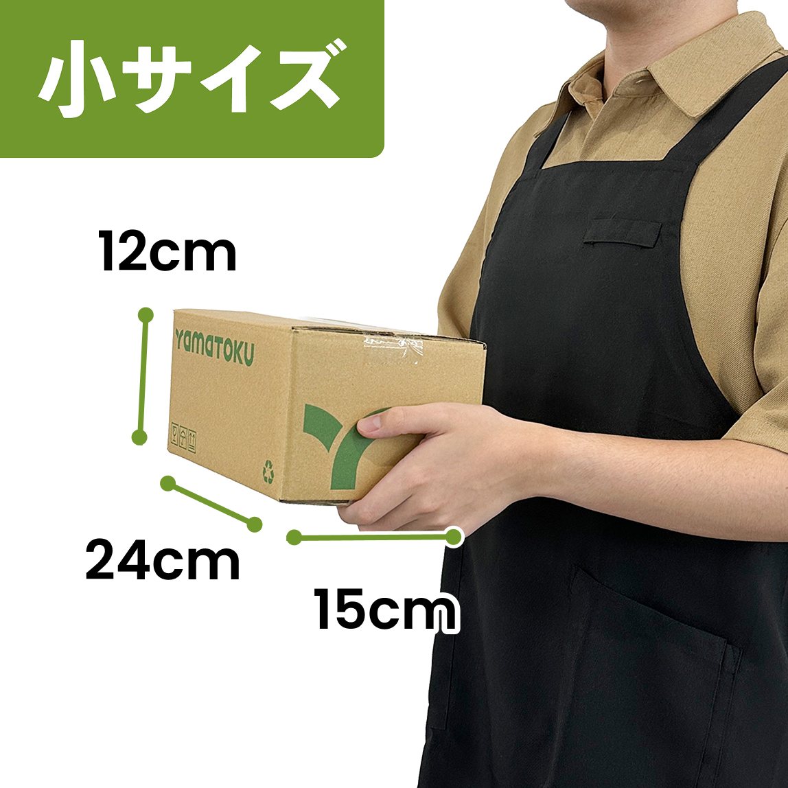 小サイズのダンボールを持った様子
