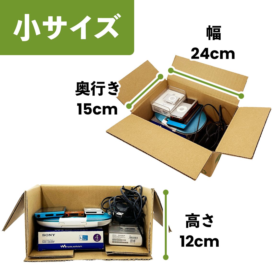 小サイズのダンボール