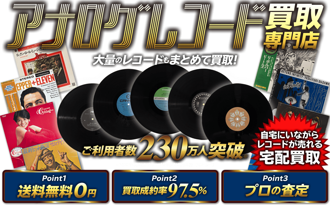 レコード買取専門店Bee Records