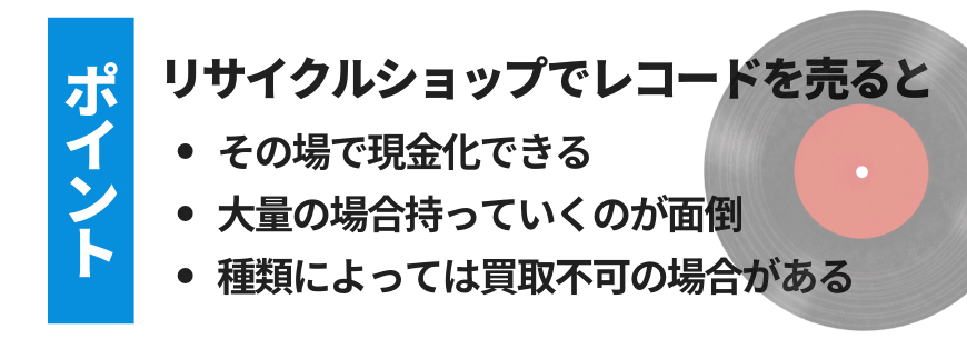 レコードを賢く売る方法！いろんな買取方法の特徴を解説 │ レコード  
