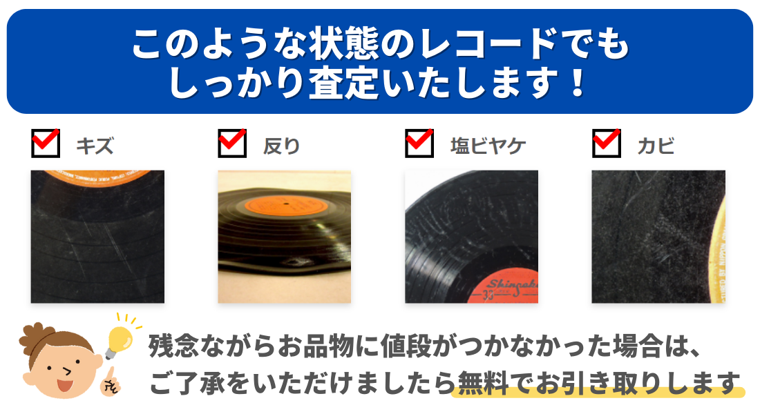 レコードはLP・EP・SPで買取価格の違いはある？高く売る方法  