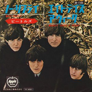 The Beatles(ビートルズ)「No Reply(ノー・リプライ)」EP（7インチ）/Apple Records(AR-1189)
