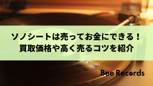 昭和のレコード買取価格が上昇中！値段が付きやすいジャンルは 