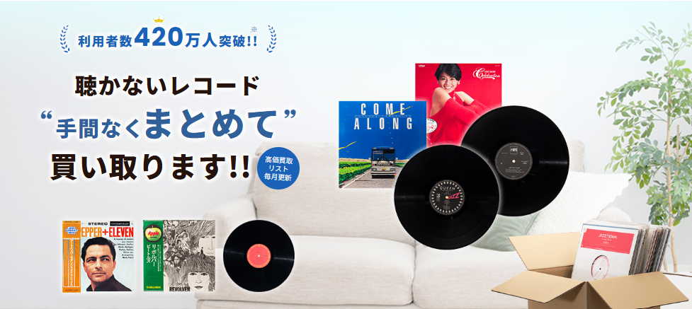 レコード買取ビーレコードのトップページスクリーンショット